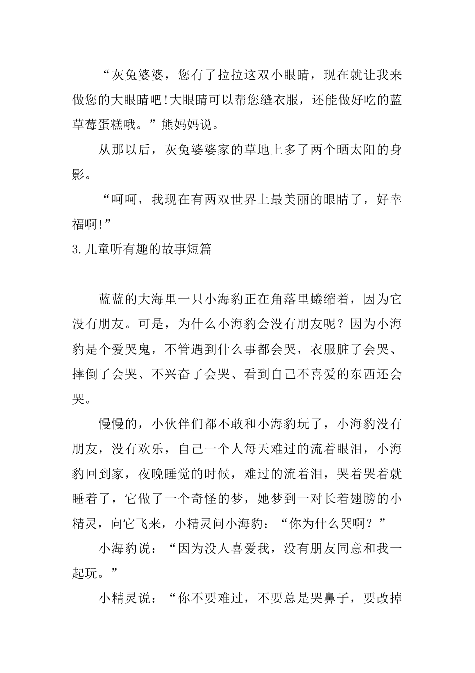儿童听有趣的故事短篇大全_第3页