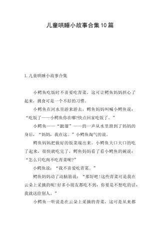 儿童哄睡小故事合集10篇