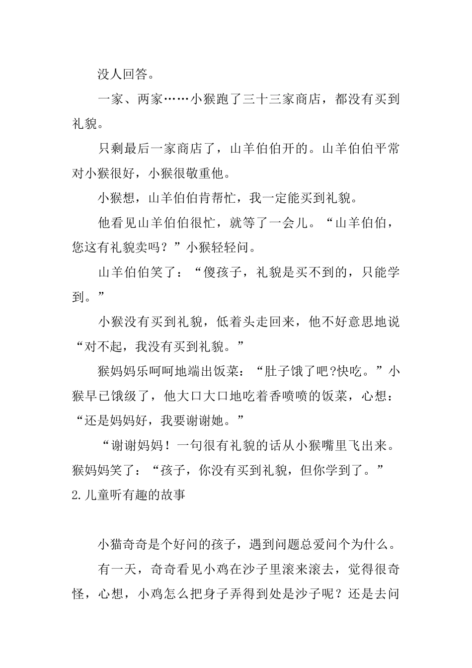儿童听有趣的故事五篇_第2页