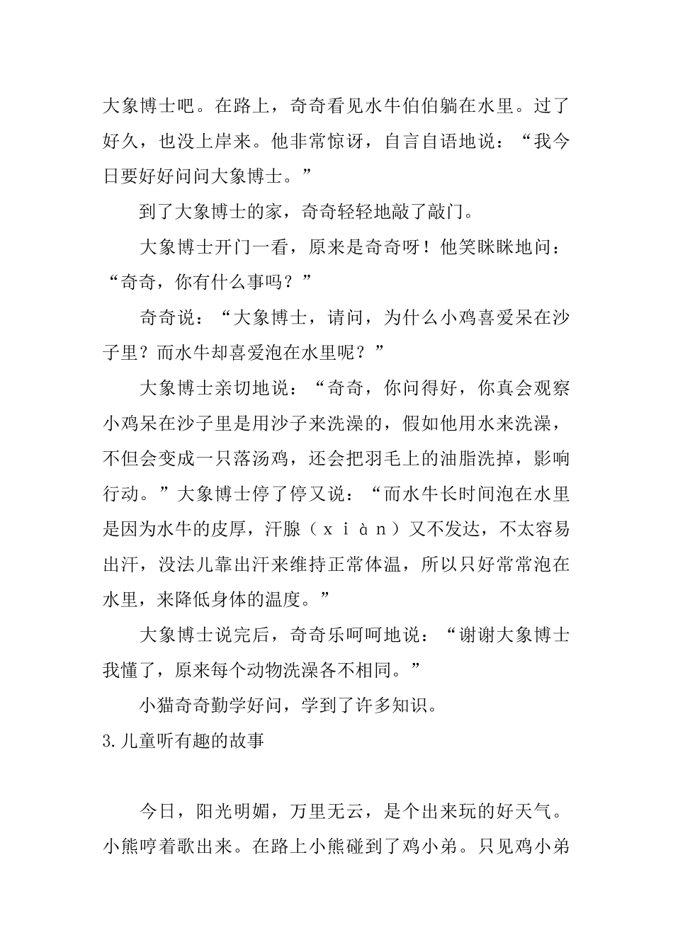 儿童听有趣的故事五篇_第3页