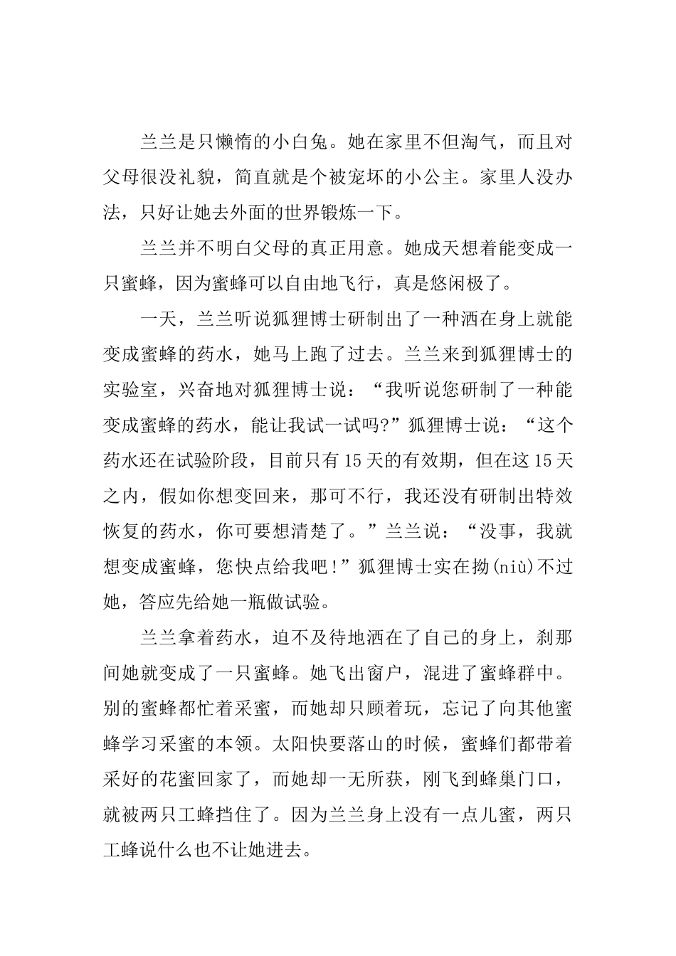 儿童哄睡小故事暖心长篇_第3页