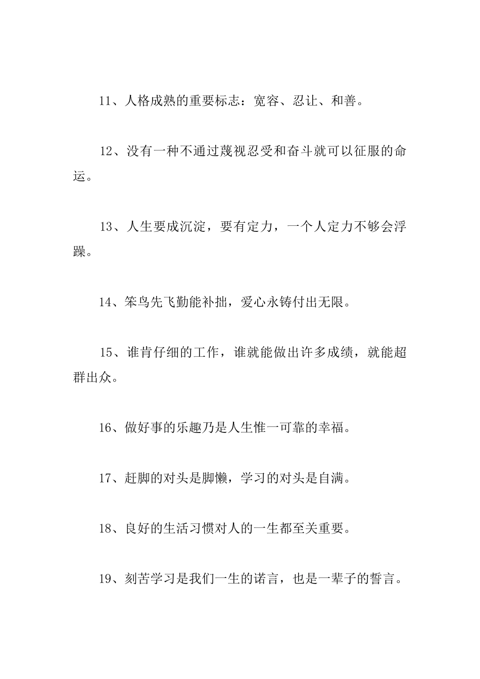 儿童励志格言_第2页