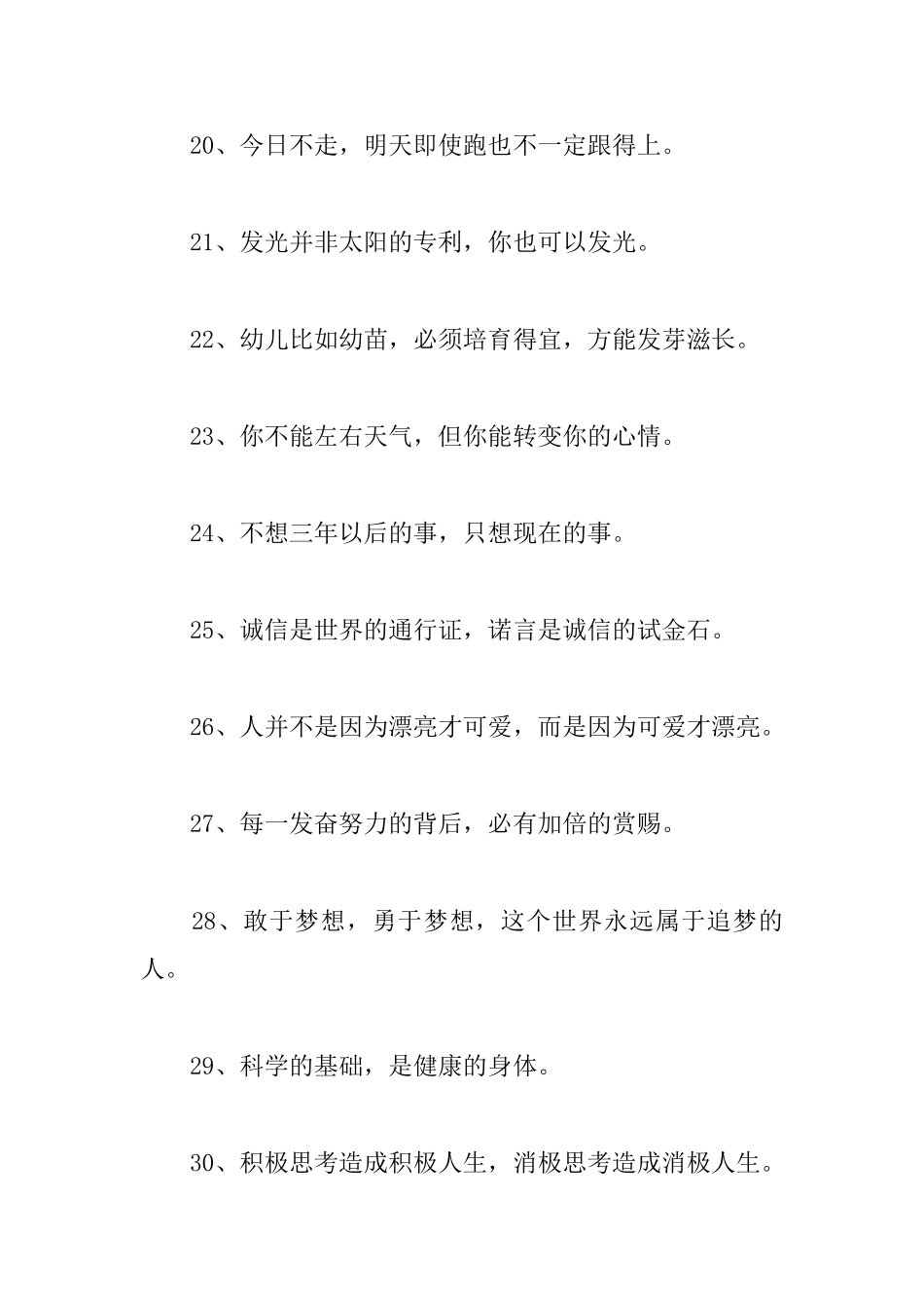 儿童励志格言_第3页