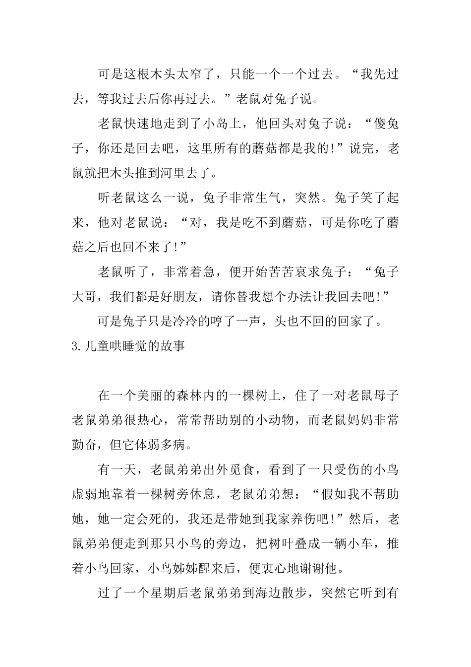 儿童哄睡觉的故事五篇_第3页