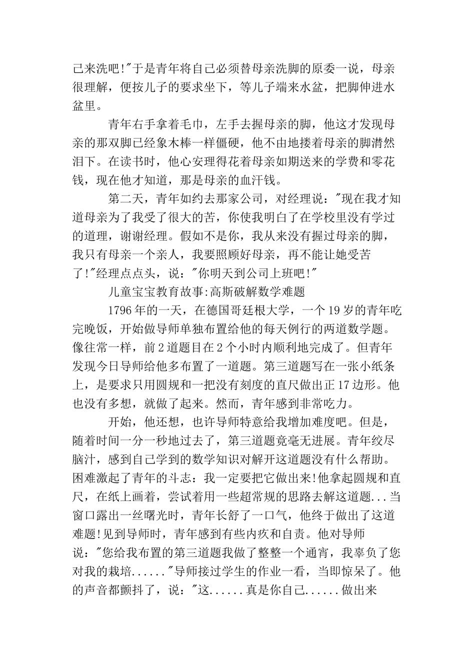 儿童宝宝教育故事文字版_第3页