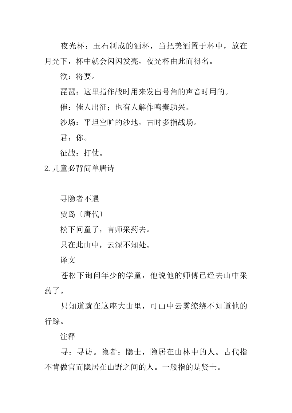 儿童必背简单唐诗_第2页