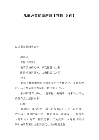 儿童必背简单唐诗
