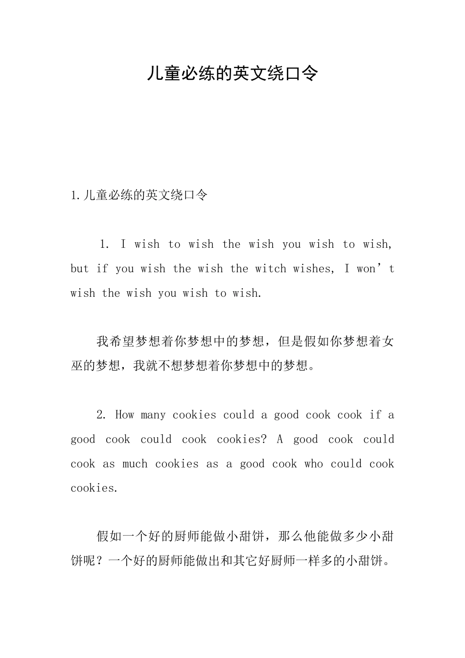 儿童必练的英文绕口令_第1页
