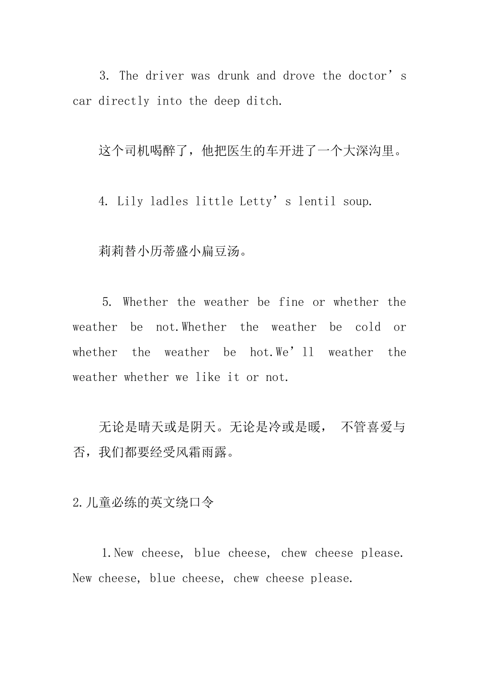 儿童必练的英文绕口令_第2页