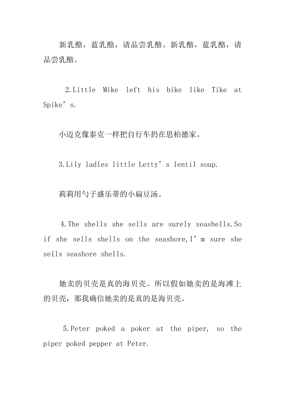 儿童必练的英文绕口令_第3页