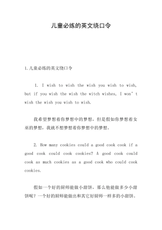 儿童必练的英文绕口令