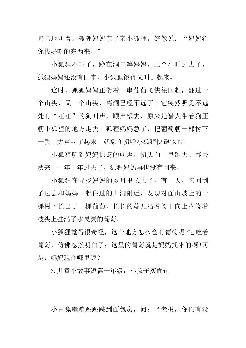 儿童小故事短篇一年级_第2页