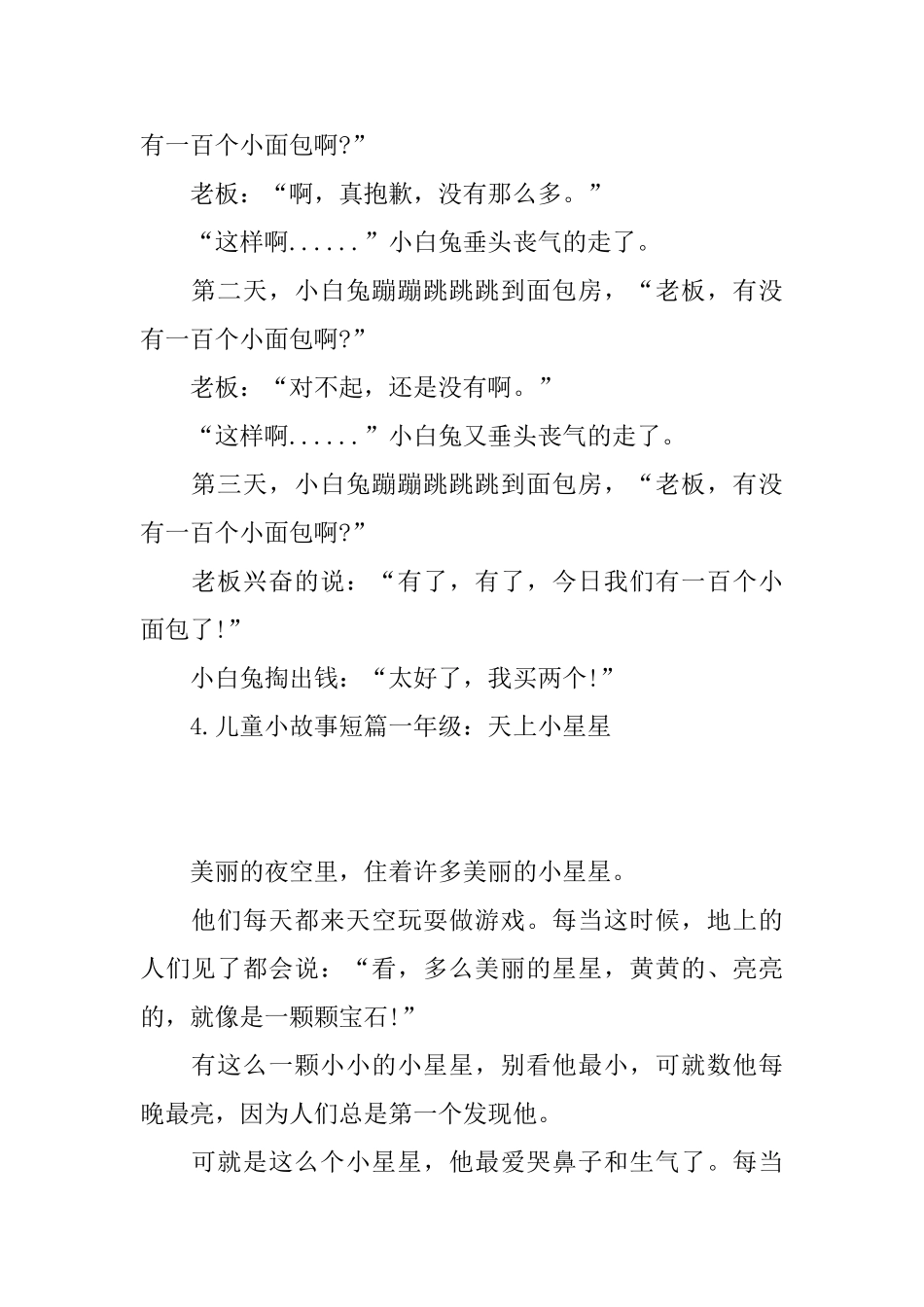 儿童小故事短篇一年级_第3页