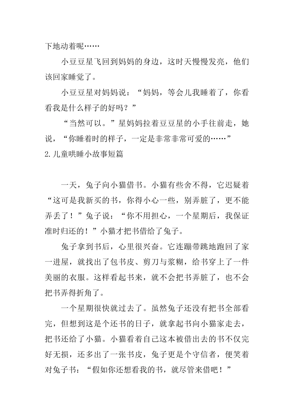 儿童哄睡小故事短篇_第2页