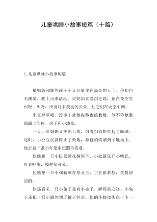 儿童哄睡小故事短篇