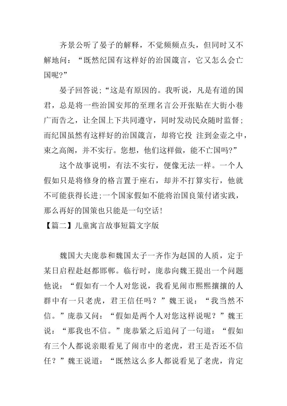 儿童寓言故事短篇文字版_第2页
