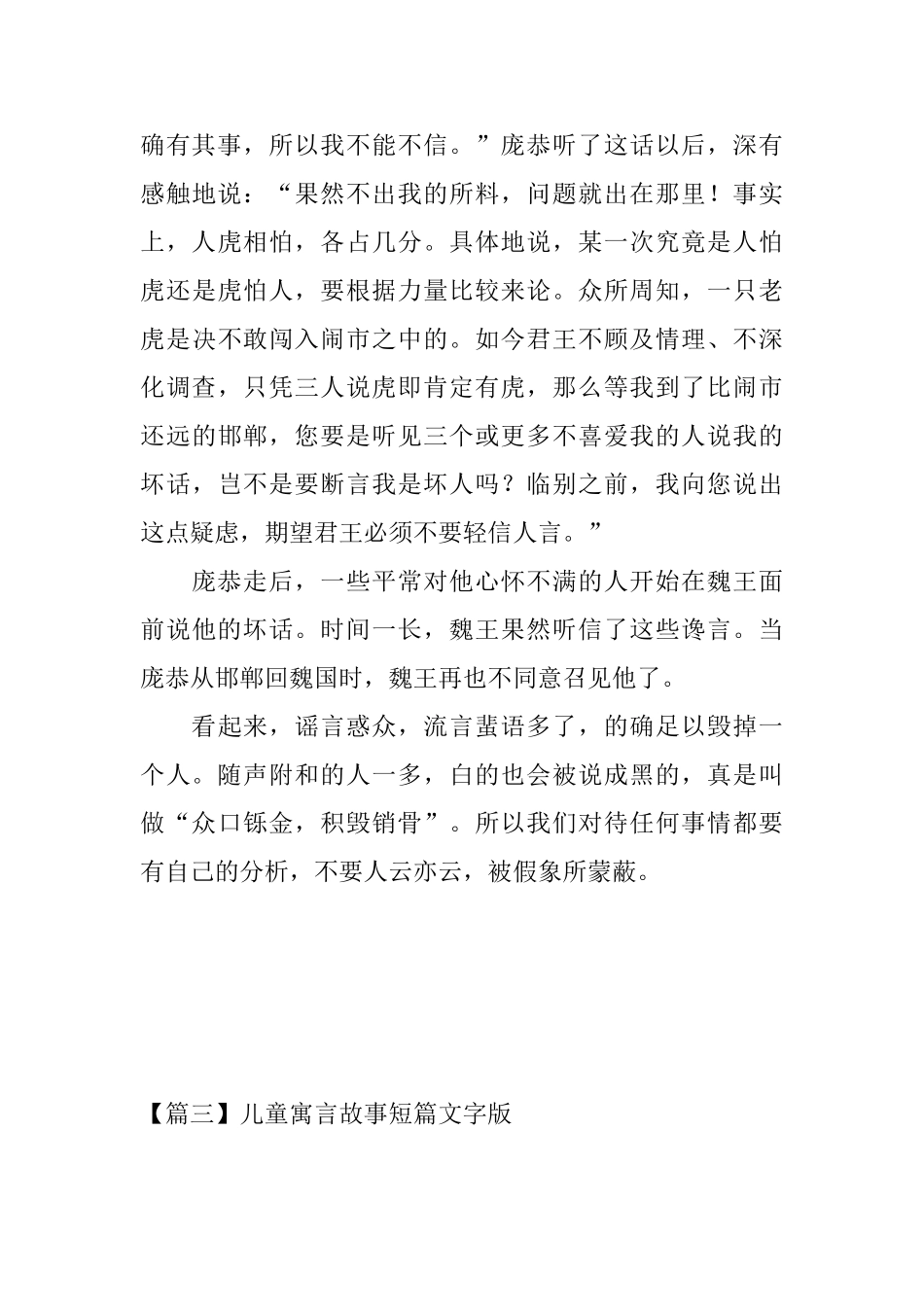 儿童寓言故事短篇文字版_第3页