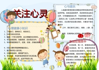 儿童心理健康小报手抄报