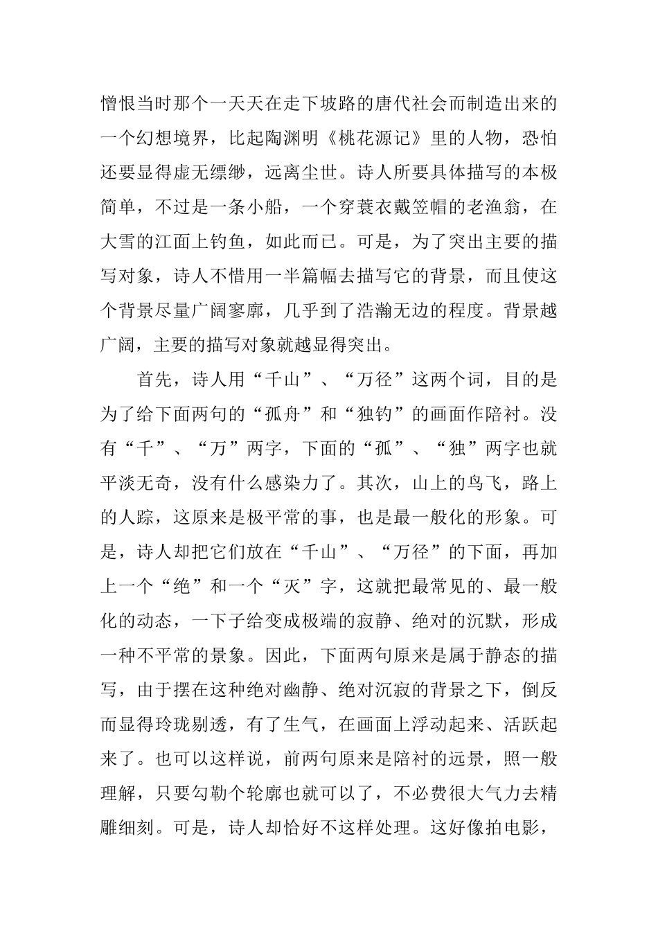 儿童唐诗三百首五言绝句精选_第2页