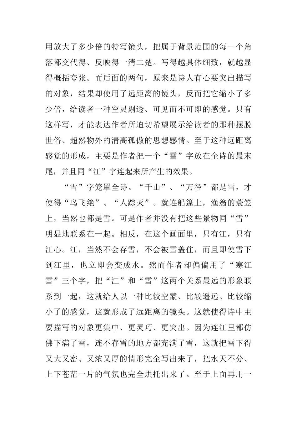 儿童唐诗三百首五言绝句精选_第3页