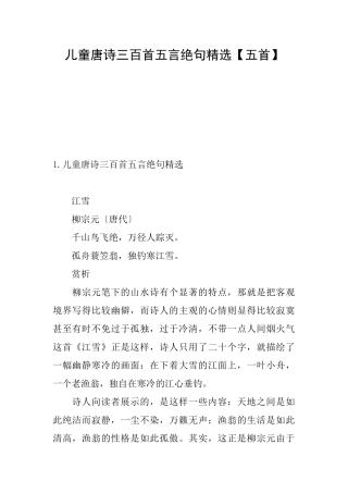 儿童唐诗三百首五言绝句精选