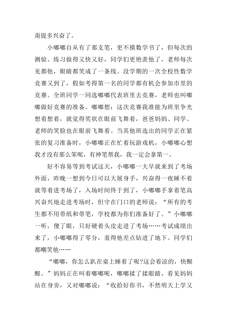 儿童哄睡觉的故事中长篇_第3页