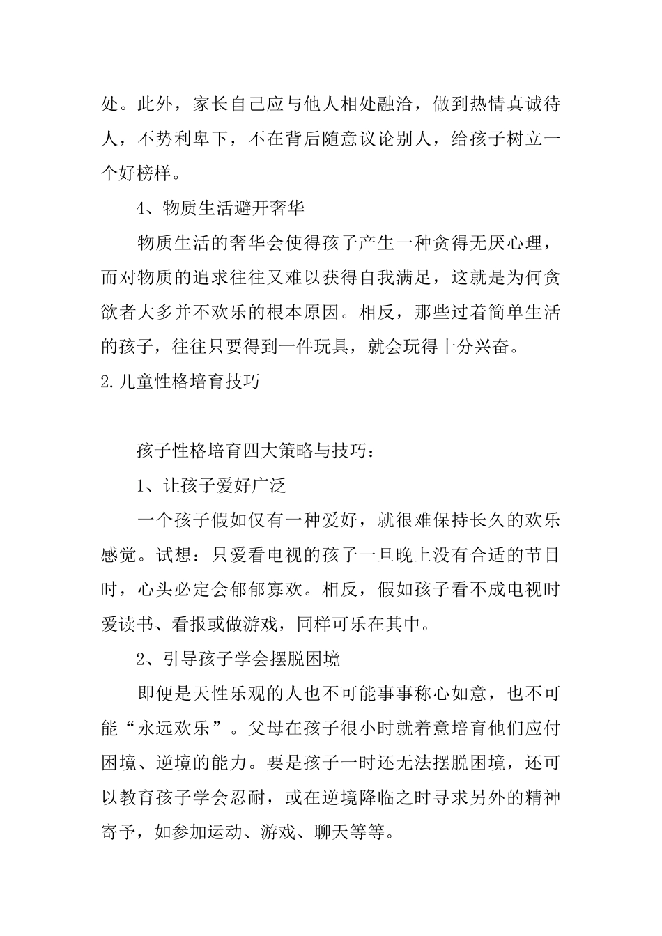 儿童性格培养技巧_第2页