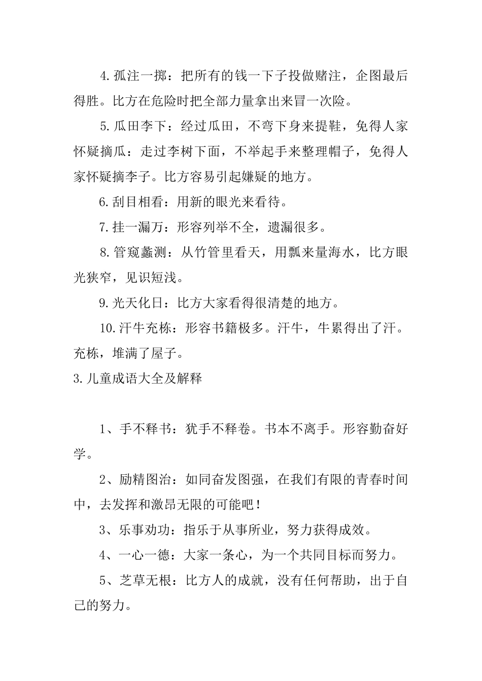 儿童成语大全及解释_第3页