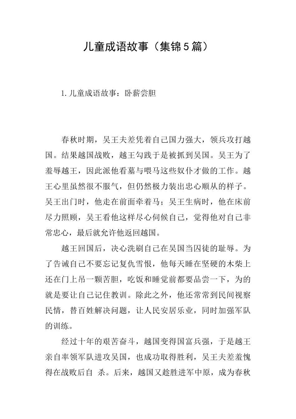 儿童成语故事_第1页