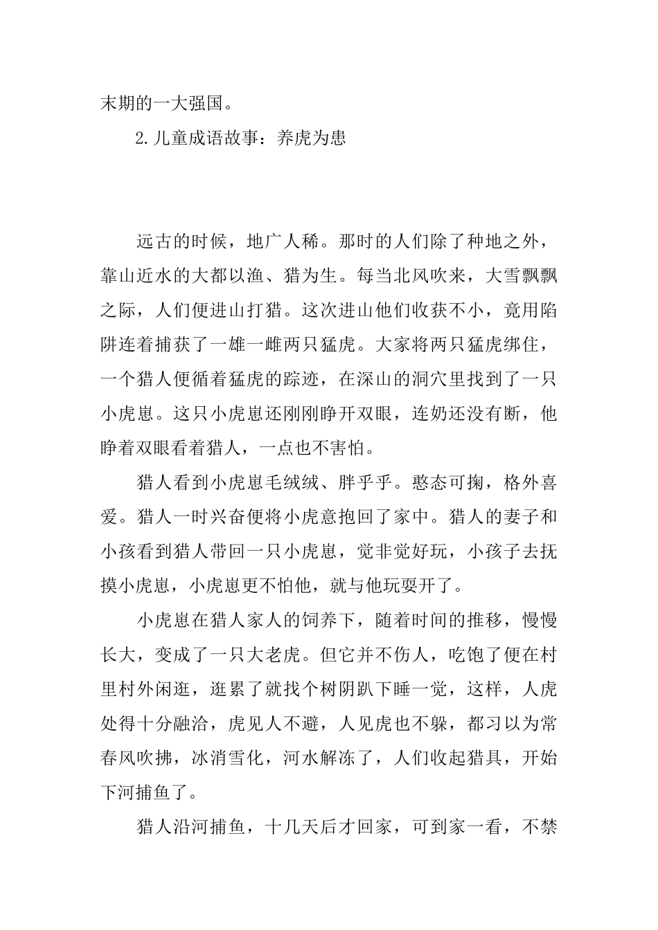 儿童成语故事_第2页
