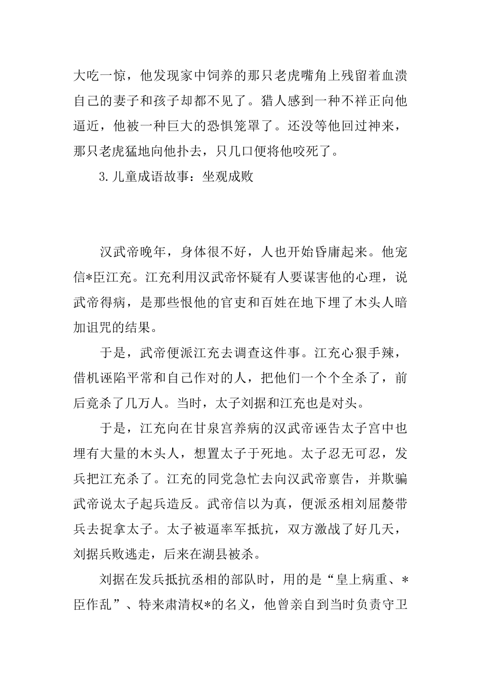 儿童成语故事_第3页