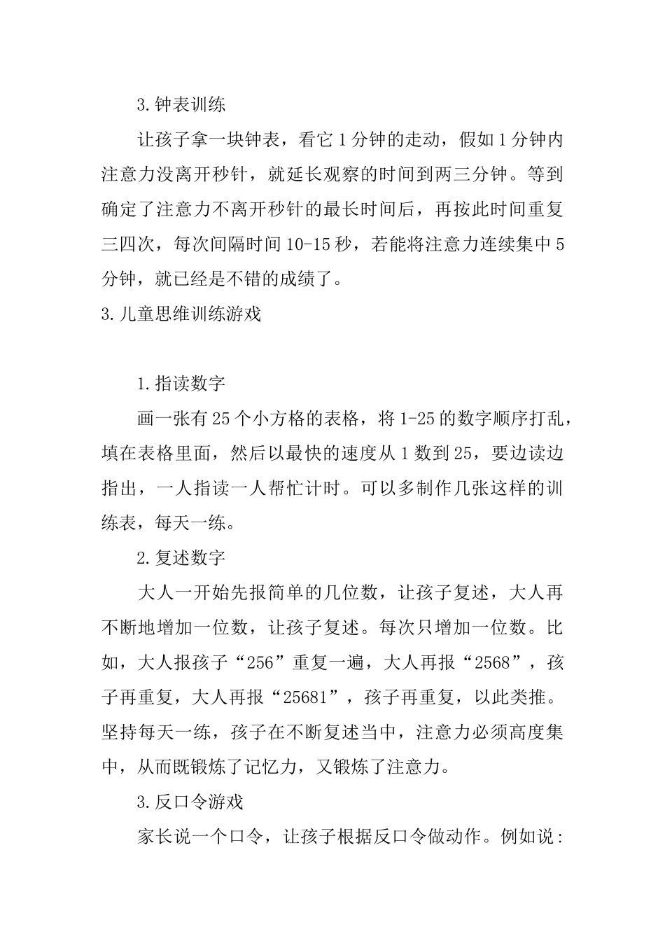 儿童思维训练游戏_第3页