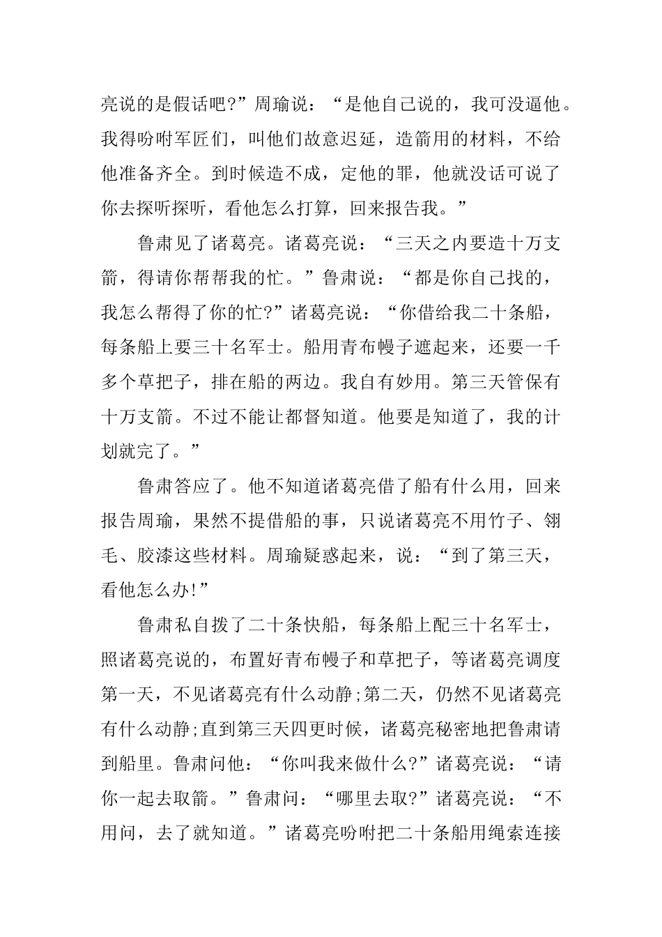 儿童成语故事精选阅读六篇_第2页