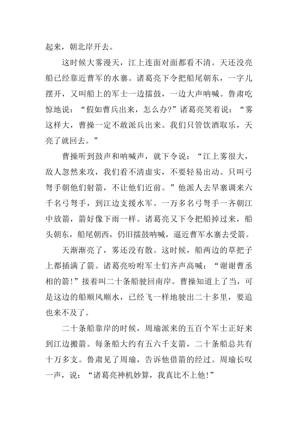 儿童成语故事精选阅读六篇_第3页