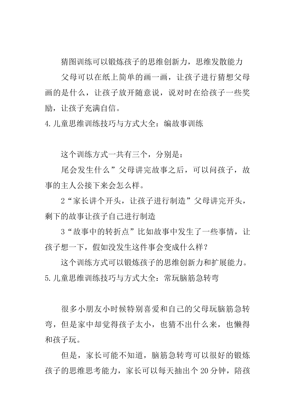儿童思维训练技巧与方式大全_第2页