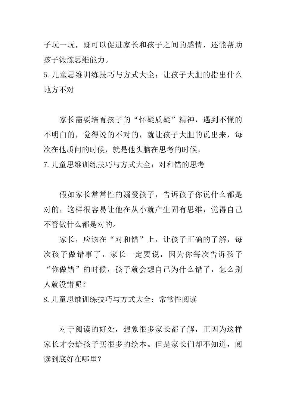 儿童思维训练技巧与方式大全_第3页