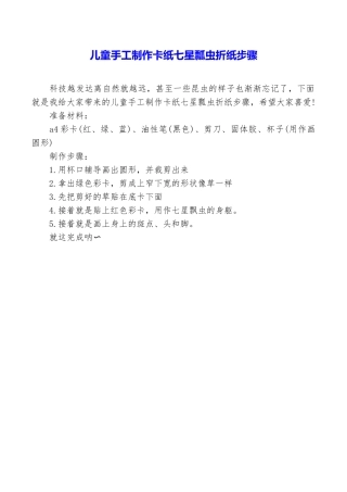 儿童手工制作卡纸七星瓢虫折纸步骤