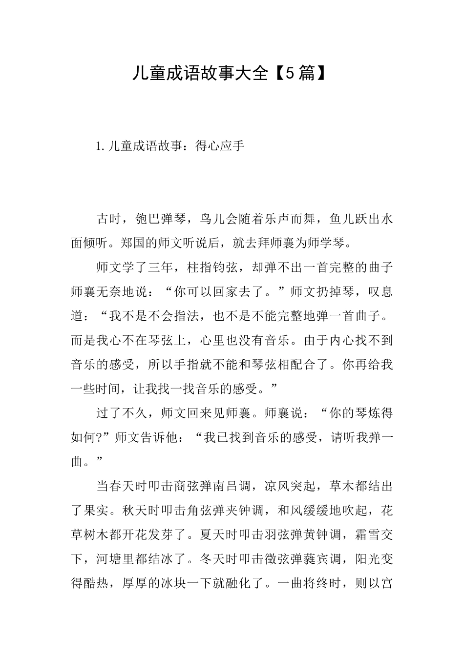 儿童成语故事大全_第1页