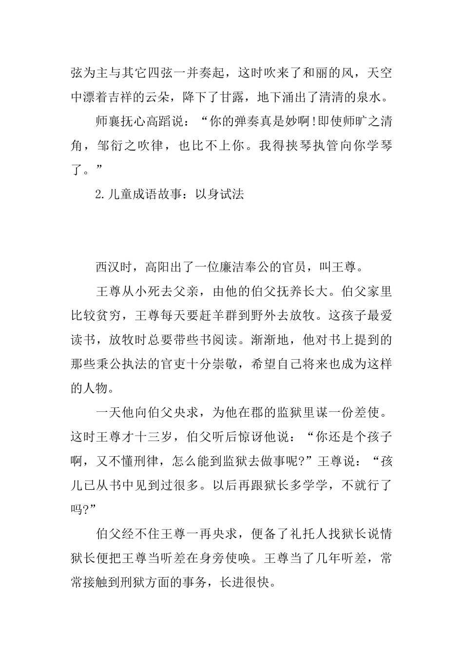 儿童成语故事大全_第2页