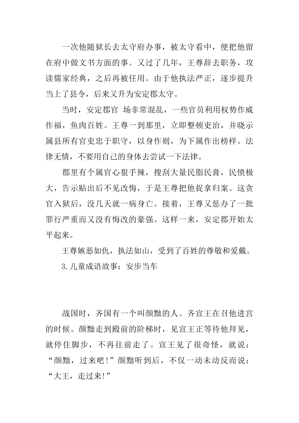 儿童成语故事大全_第3页