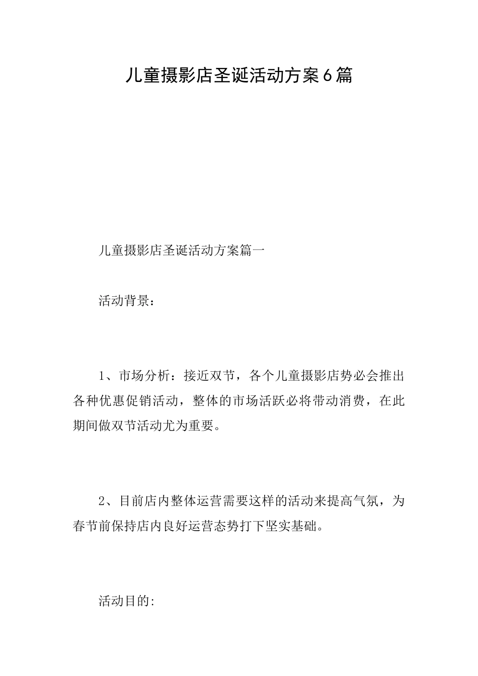 儿童摄影店圣诞活动方案6篇_第1页