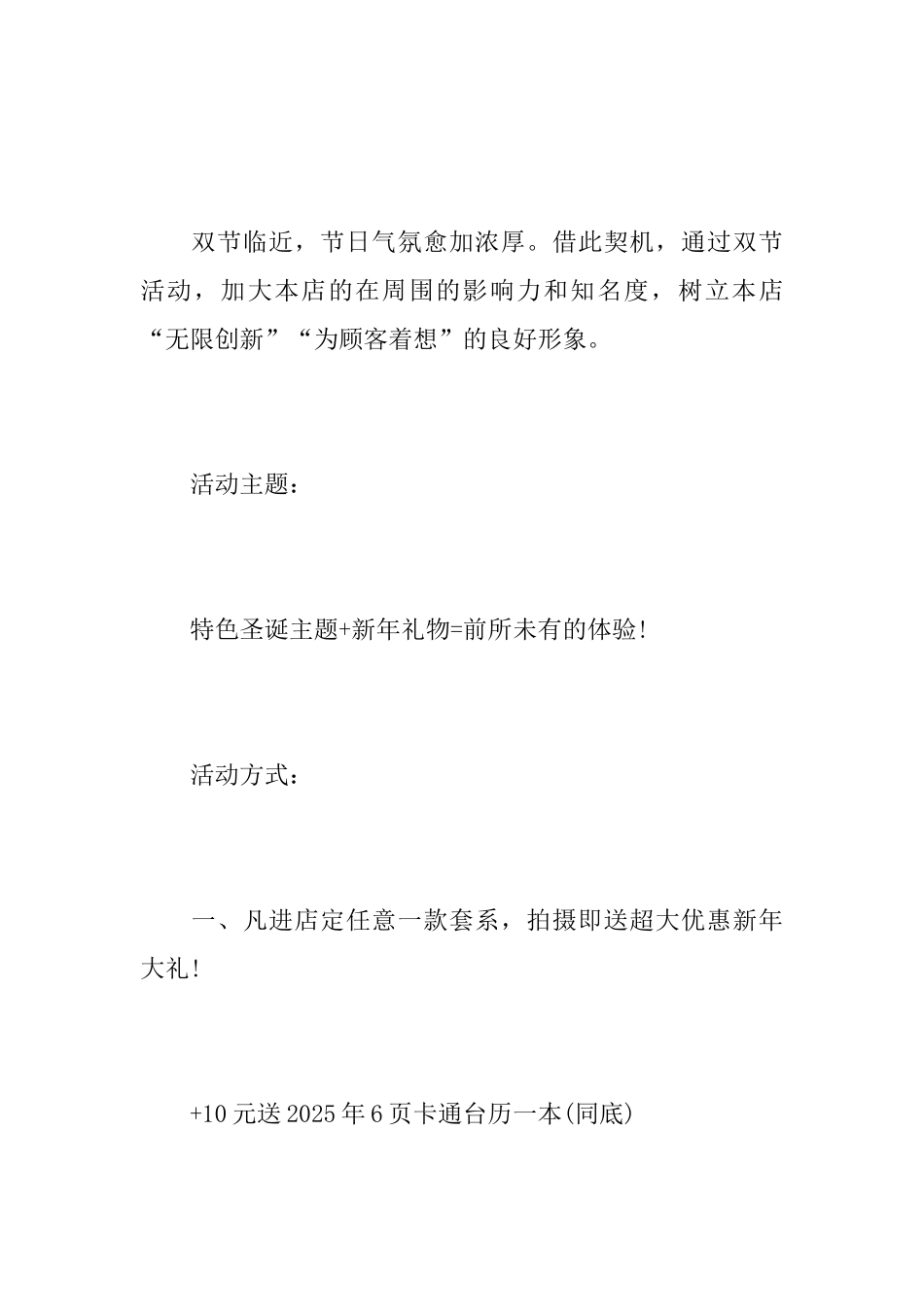 儿童摄影店圣诞活动方案6篇_第2页