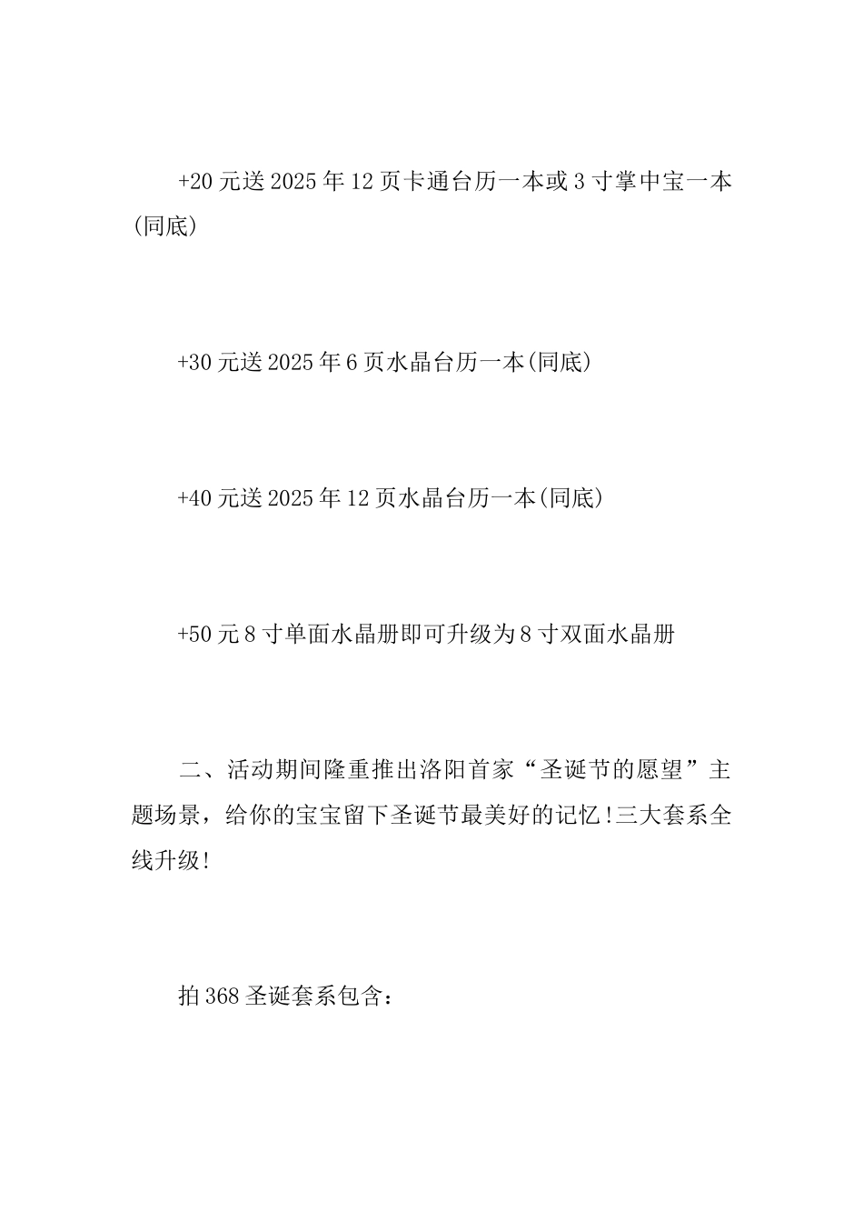 儿童摄影店圣诞活动方案6篇_第3页