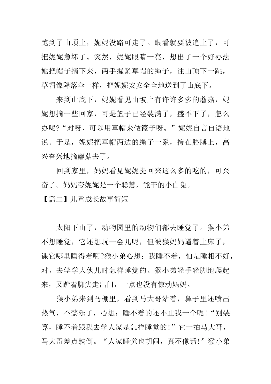 儿童成长故事简短_第2页