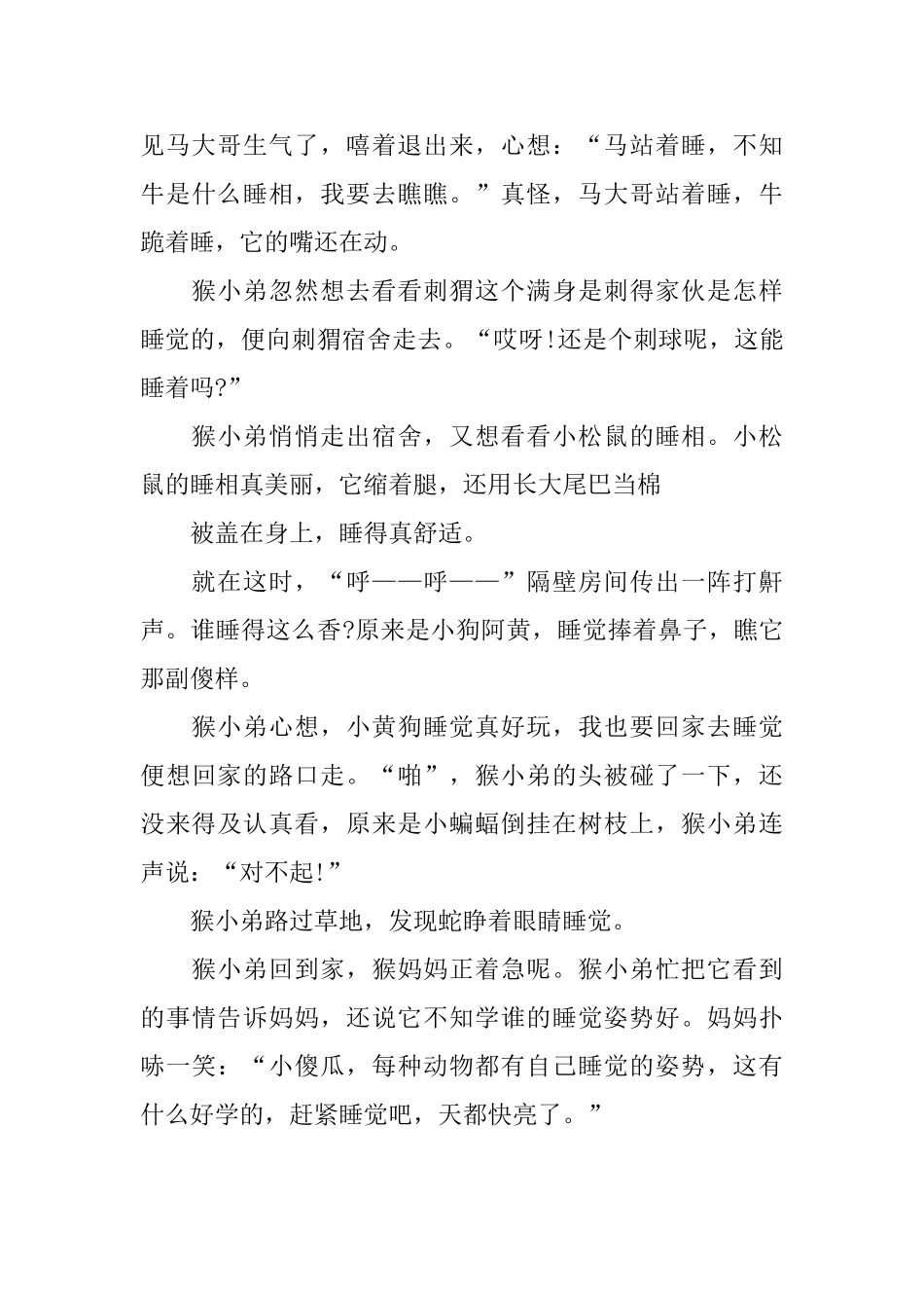 儿童成长故事简短_第3页
