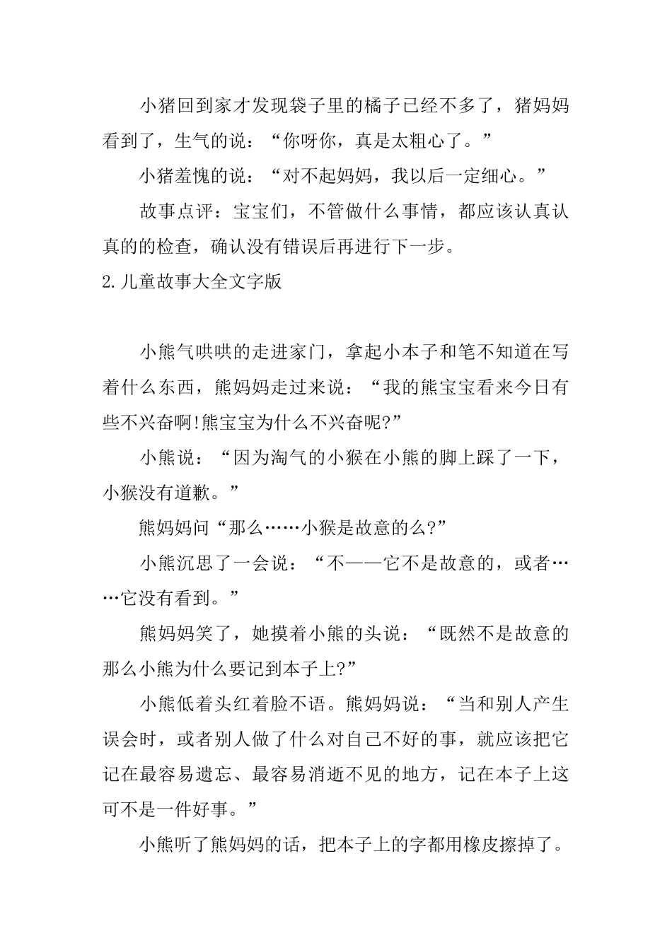 儿童故事大全文字版十篇_第2页