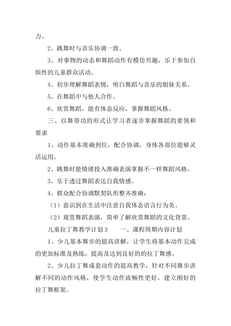 儿童拉丁舞教学计划范文_第3页