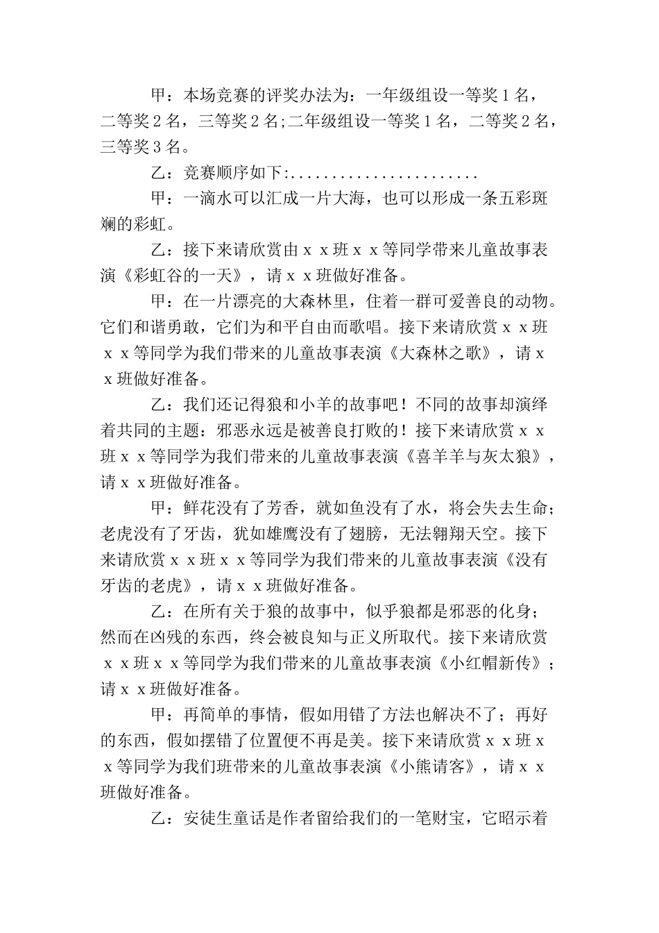 儿童故事主持词_第2页