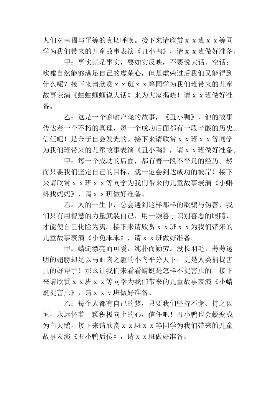 儿童故事主持词_第3页