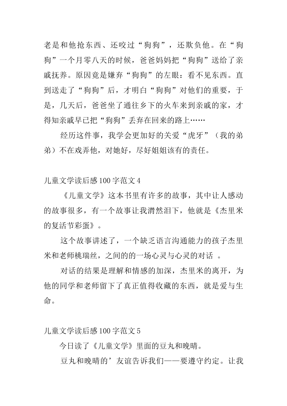 儿童文学读后感100字范文_第2页